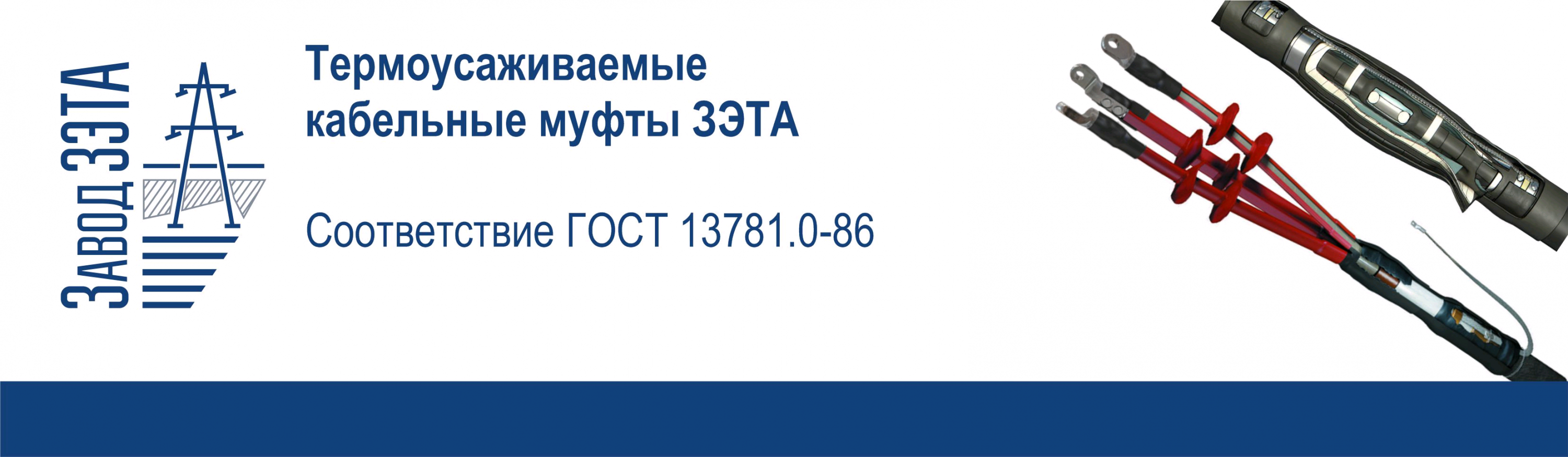 Термоусадочные муфты в наличии.png